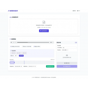 Html 音频在线剪切助手网页版源码