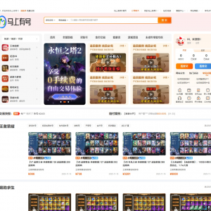 新版游戏账号交易网站源码