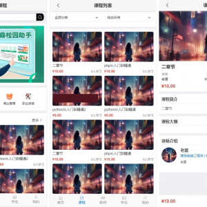 智能课堂课程系统源码 – 多端自适应_支持讲师课程