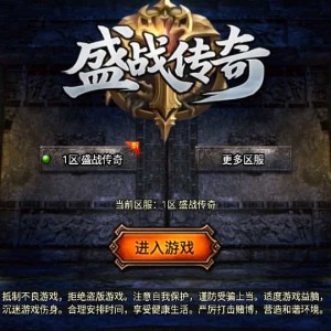 战神引擎传奇手游【盛战传奇三职业-白猪3】最新整理Win系服务端+GM授权后台+安卓苹果双端+详细搭建教程