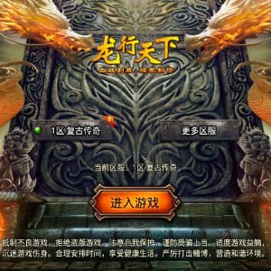 战神引擎传奇手游【龙行天下-白猪3】最新整理Win系特色服务端+安卓苹果双端+GM授权物品后台+详细搭建教程