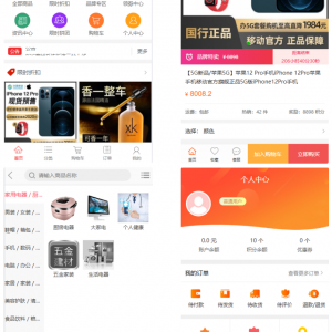 个人商城二开 PC+WAP B2C商城系统源码 拼团拼购 优惠 折扣 秒杀源码