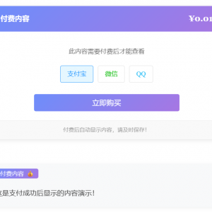 Typecho付费阅读插件XBinPay v1.1