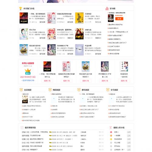 小说网站源码 在线小说阅读系统源码 全自动后台采集小说网站源码
