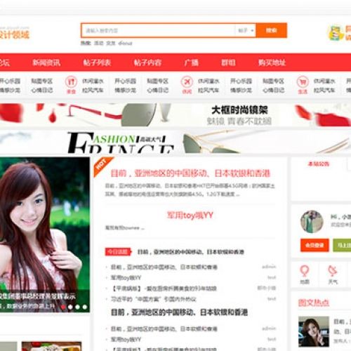 Discuz模板 艺佰地方门户GBK4.0 整站带演示数据+模板