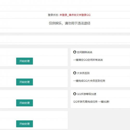 网页版QQ签到加速源码 QQ音乐等级加速源码 CF活动一键领取源码 QQ手游等级加速